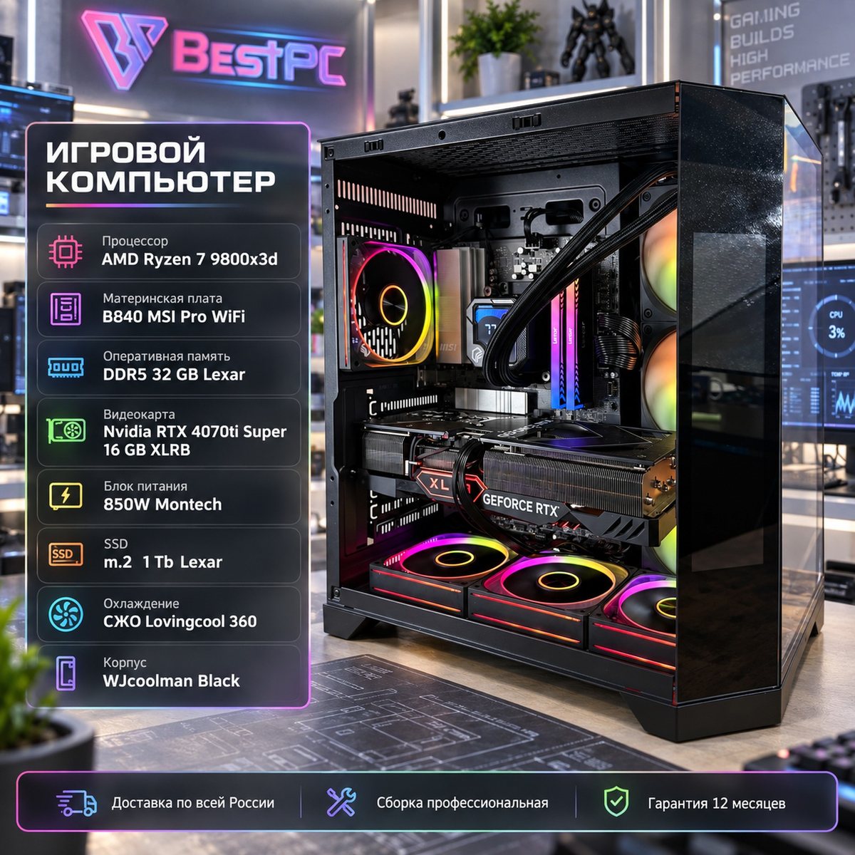 Игровой ПК Ryzen 7 9800X3D, RTX 4070 Ti Super 16 ГБ, 32 ГБ DDR5, WJcoolman Black