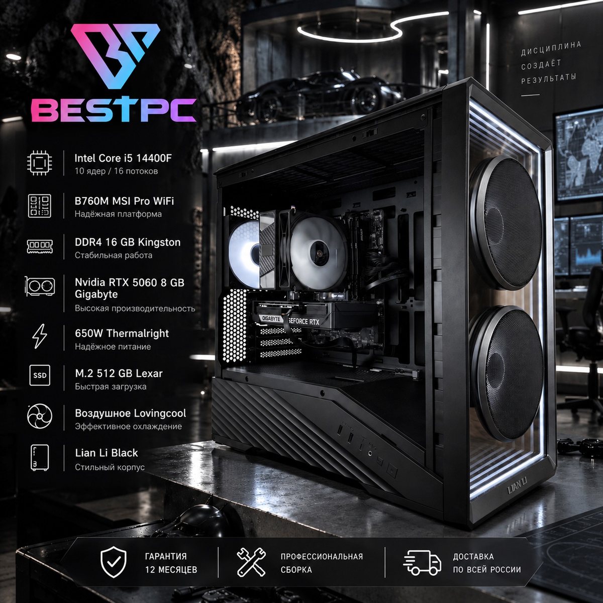 Игровой ПК i5-14400F, RTX 5060 8 ГБ, 16 ГБ DDR4, SSD 512 ГБ, Lian Li Black