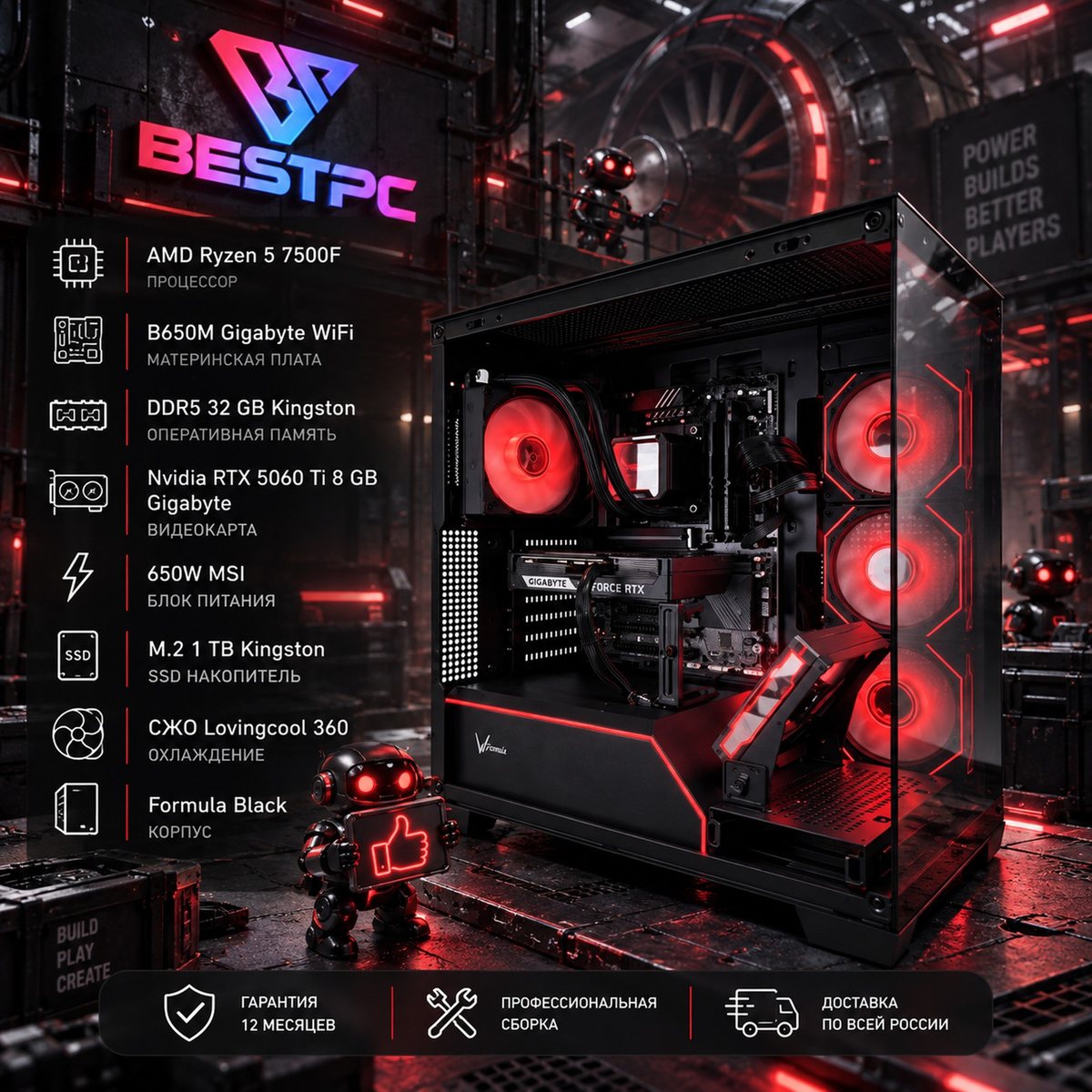 Игровой ПК Ryzen 5 7500F, RTX 5060 Ti 8 ГБ, 32 ГБ DDR5, водянка 360, Formula Black