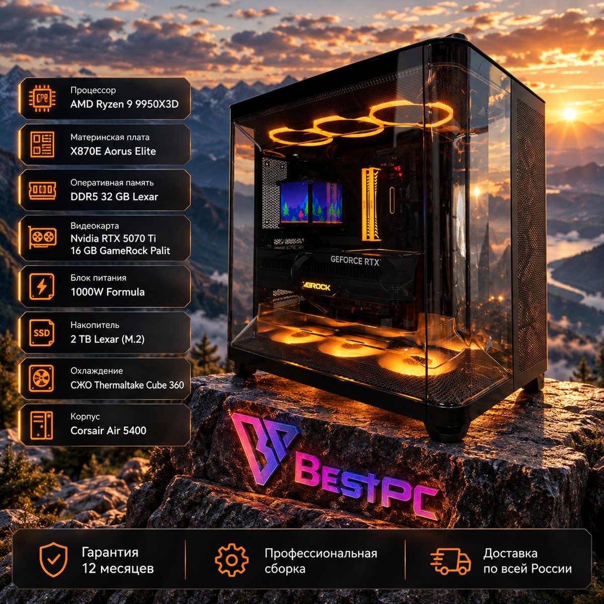 Игровой ПК Ryzen 9 9950X3D, RTX 5070 Ti 16 ГБ, 32 ГБ DDR5, SSD 2 ТБ, Corsair 5400