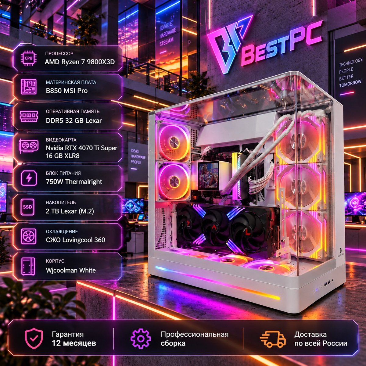 Игровой ПК Ryzen 7 9800X3D, RTX 4070 Ti Super 16 ГБ, 32 ГБ DDR5, WJcoolman White