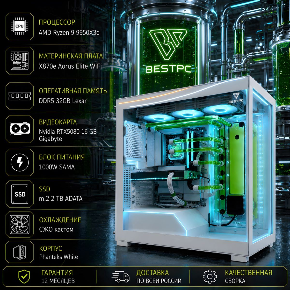 Игровой ПК Ryzen 9 9950X3D, RTX 5080 16 ГБ, 32 ГБ DDR5, водянка