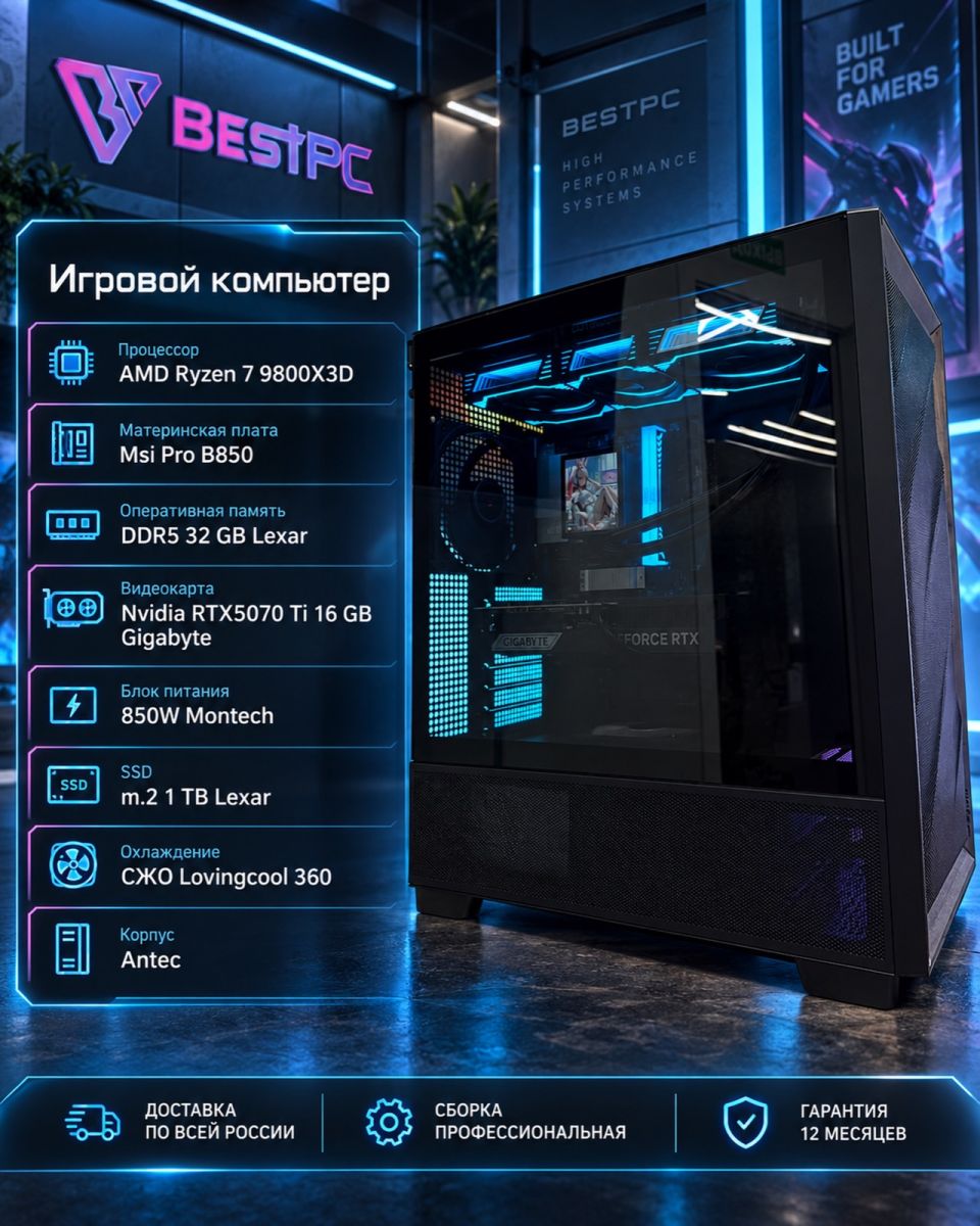 Игровой ПК Ryzen 7 9800X3D, RTX 5070 Ti 16 ГБ, 32 ГБ DDR5, Antec Black