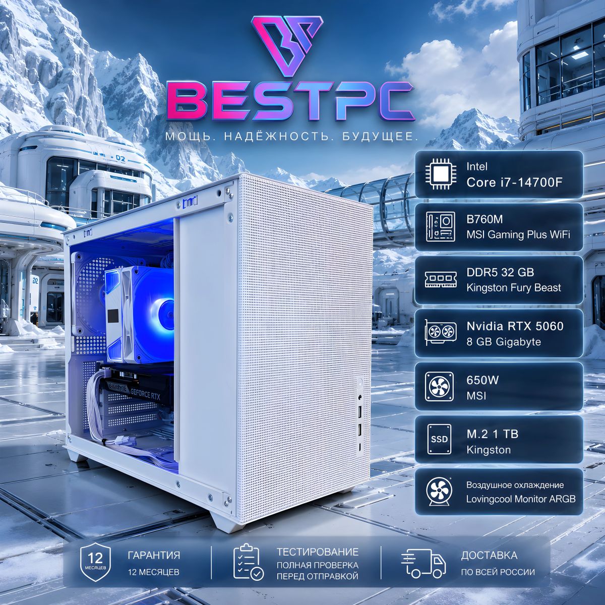 Игровой ПК i7-14700F, RTX 5060 8 ГБ, 32 ГБ DDR5, SSD 1 ТБ
