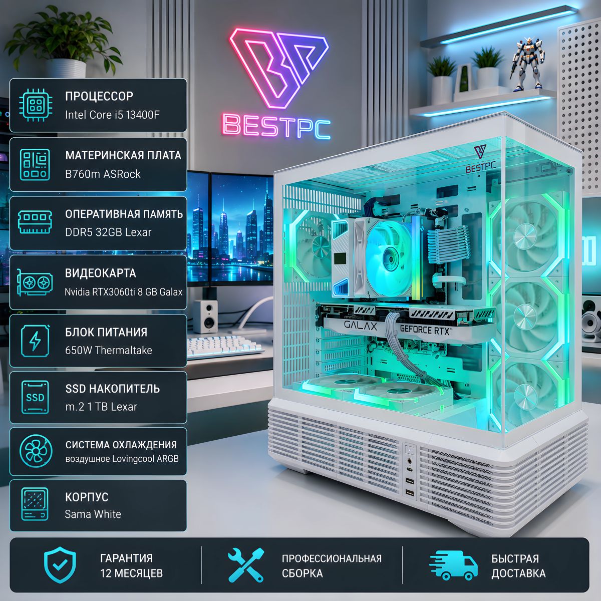 Игровой ПК i5-13400F, RTX 3060 Ti 8 ГБ, 32 ГБ DDR5, SSD 1 ТБ