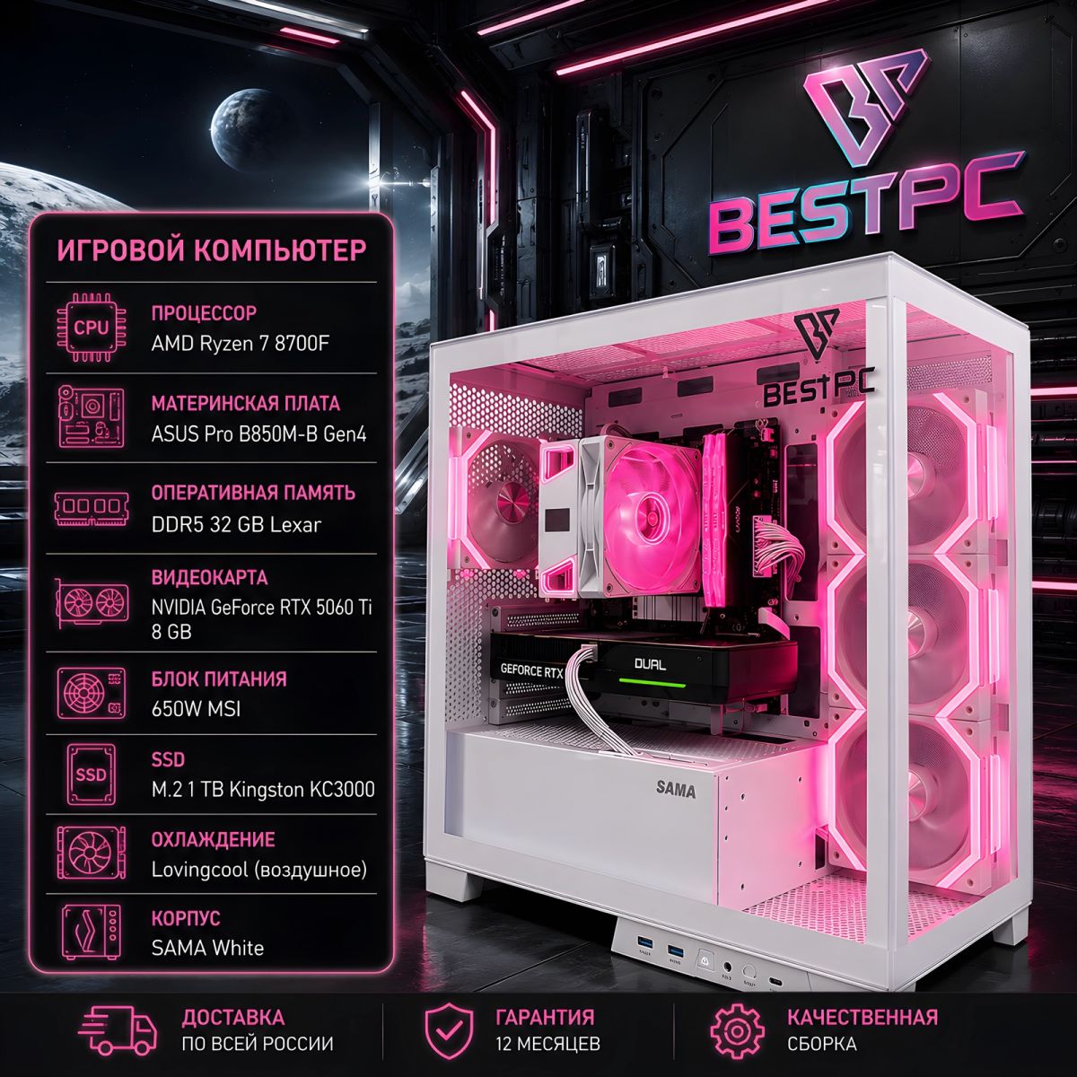 Игровой ПК Ryzen 7 8700F, RTX 5060 Ti 8 ГБ, 32 ГБ DDR5, SAMA White