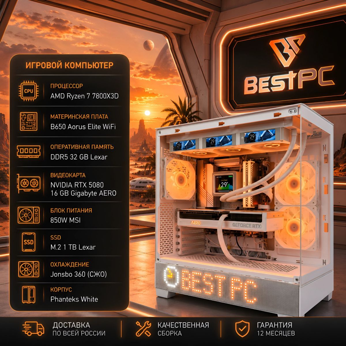 Игровой ПК Ryzen 7 7800X3D, RTX 5080 16 ГБ, 32 ГБ DDR5, водянка 360