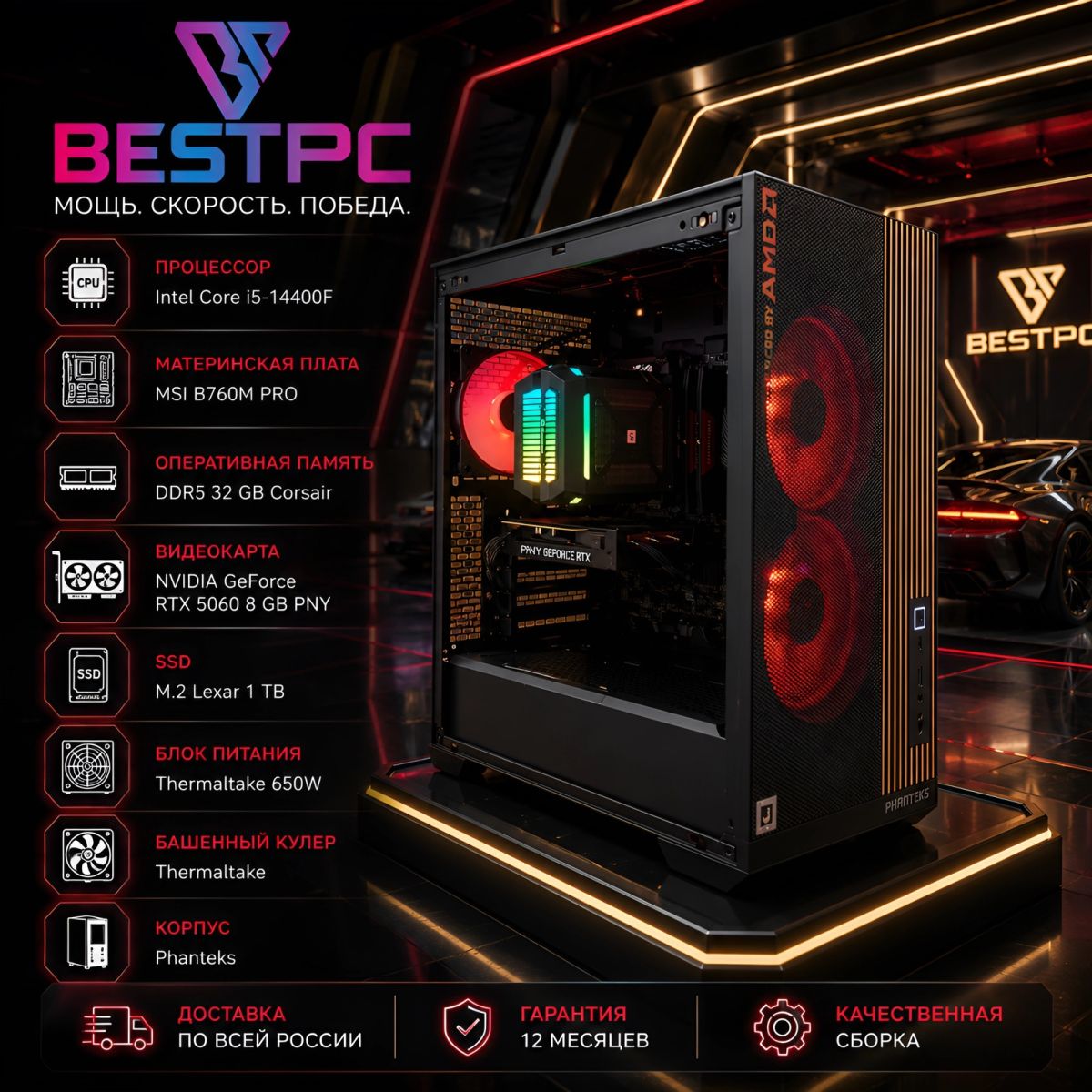 Игровой ПК i5-14400F, RTX 5060 8 ГБ, 32 ГБ DDR5, SSD 1 ТБ