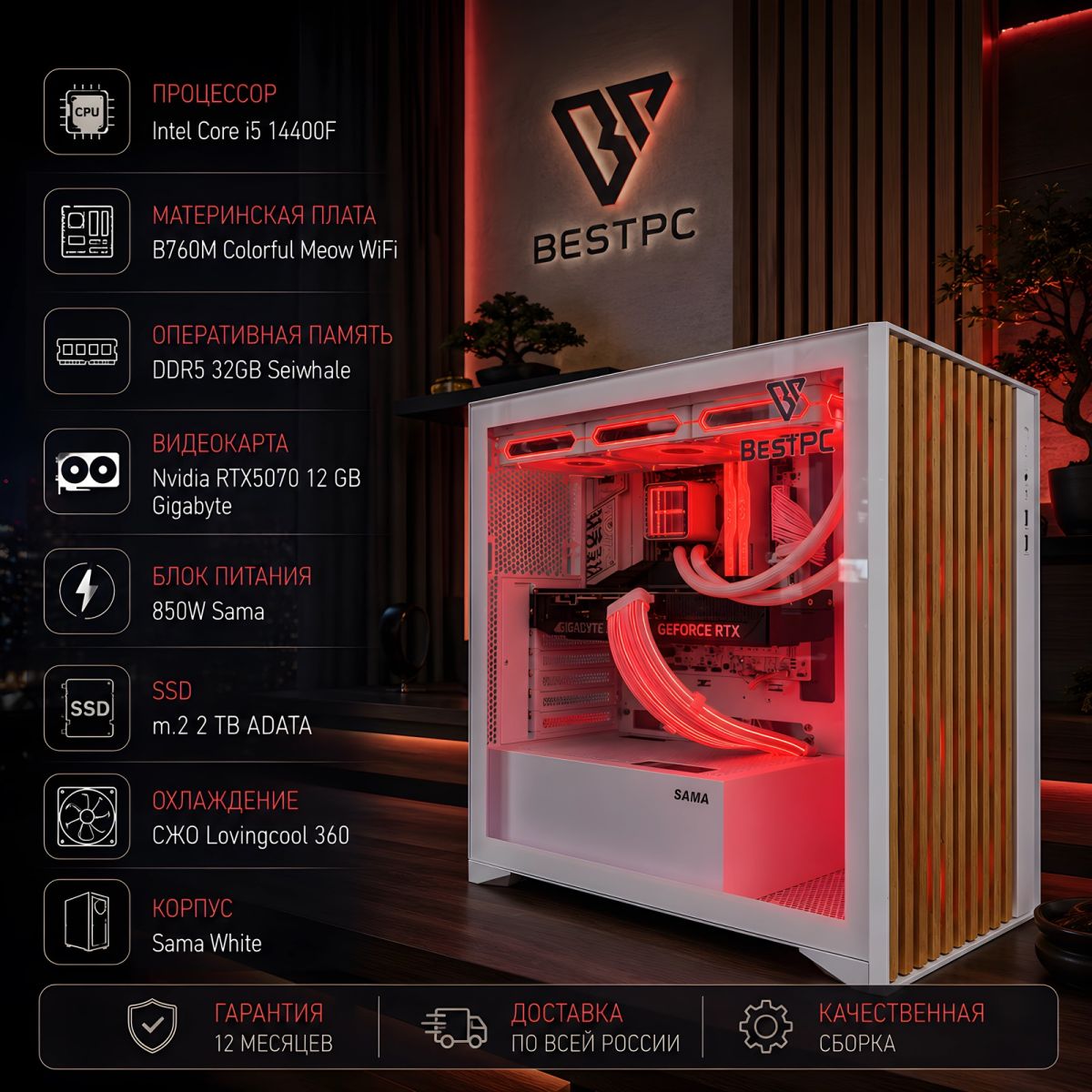 Игровой ПК i5-14400F, RTX 5070 12 ГБ, 32 ГБ DDR5, водянка 360