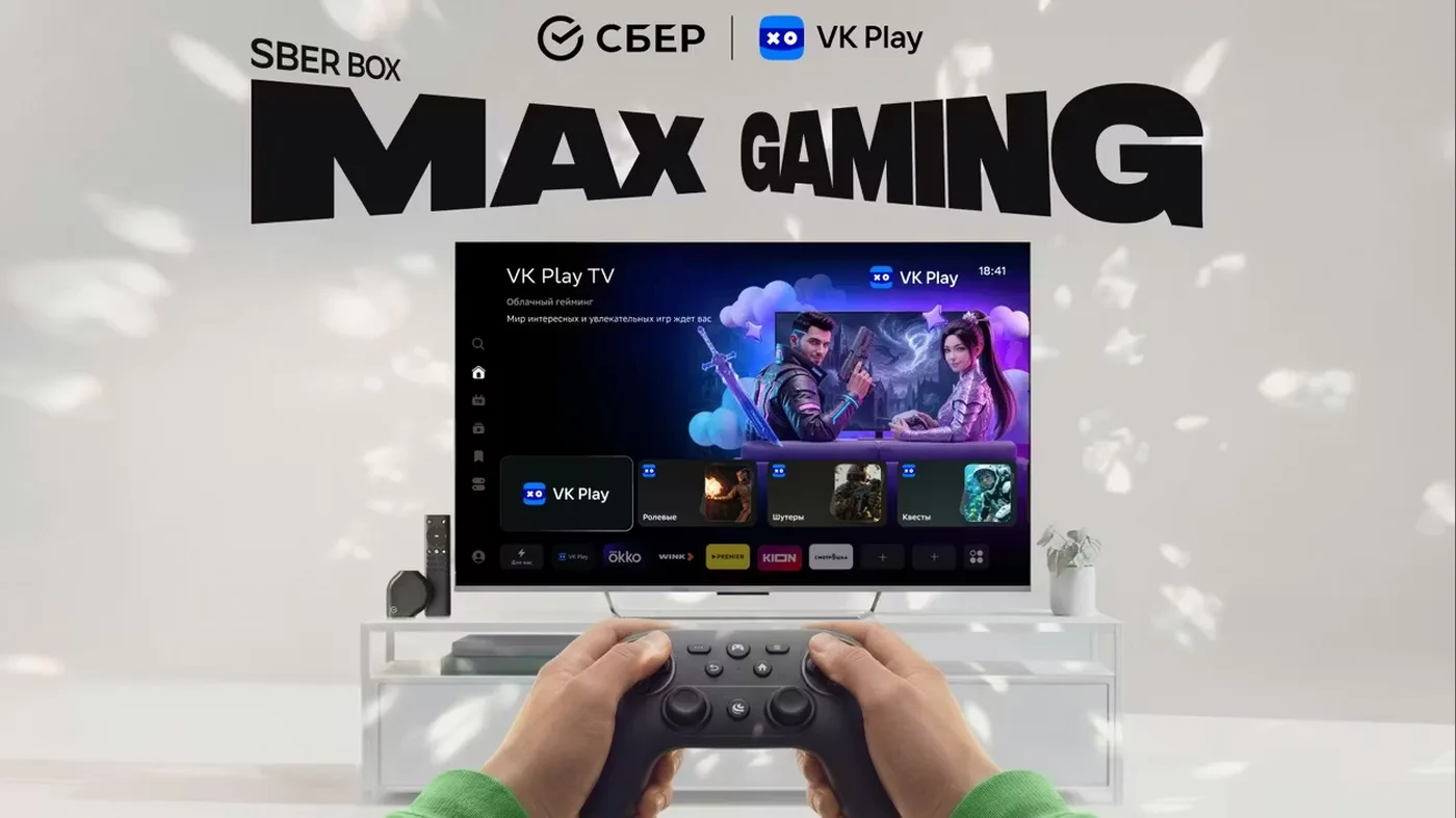 Сбер представил SberBox Max для облачного гейминга